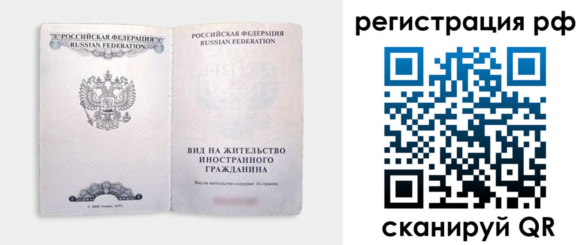 временная регистрация в квартире в Великих Луках